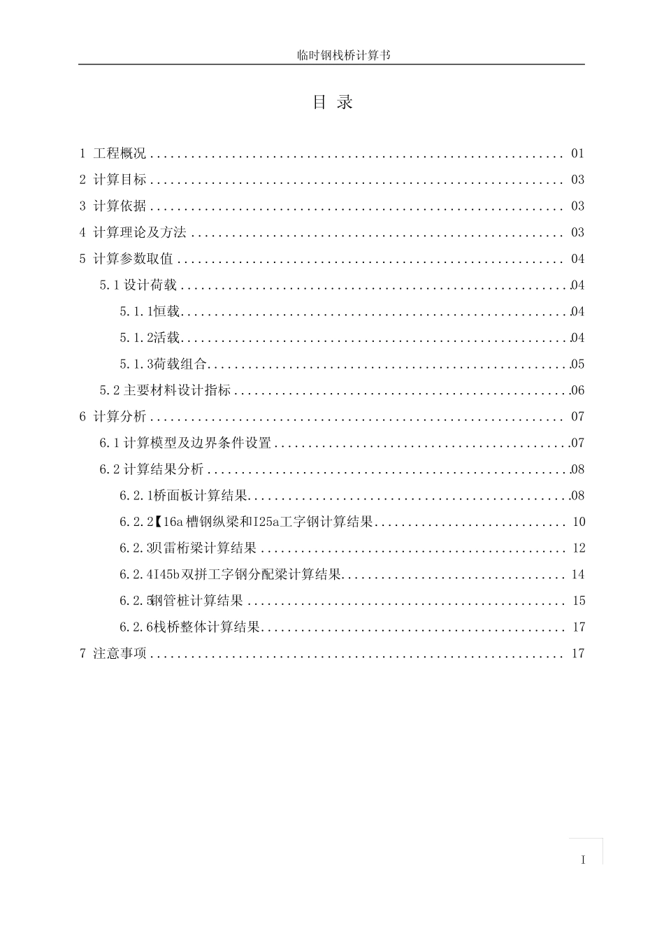 33米钢栈桥计算书(3+3x9+3m)+后八轮验算 _第2页