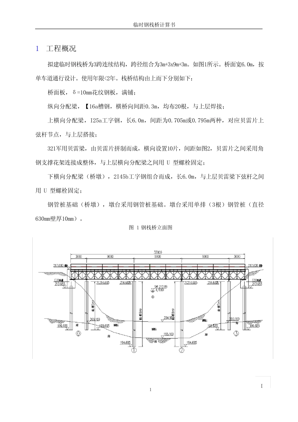 33米钢栈桥计算书(3+3x9+3m)+后八轮验算 _第3页