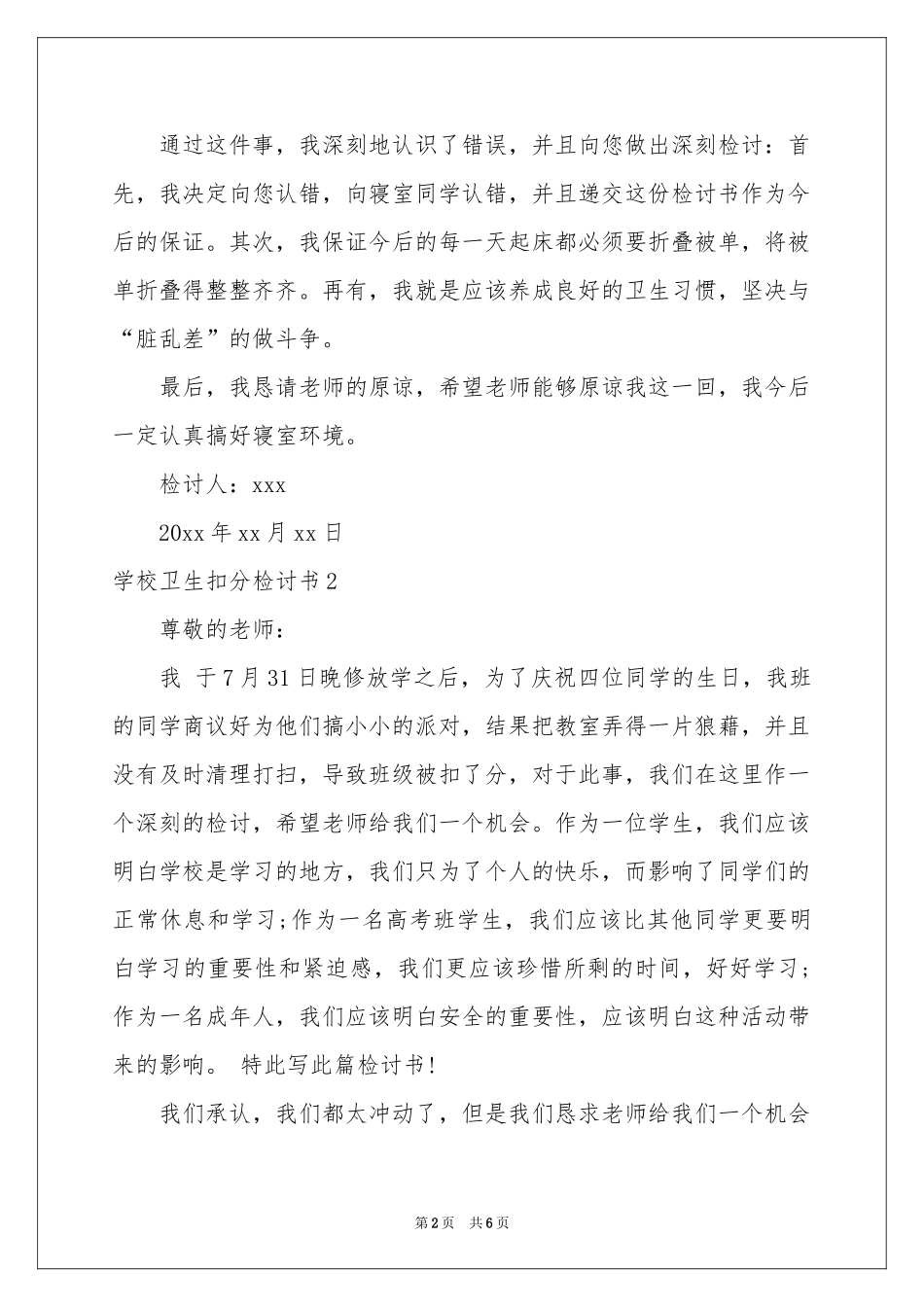 学校卫生扣分检讨书_第2页