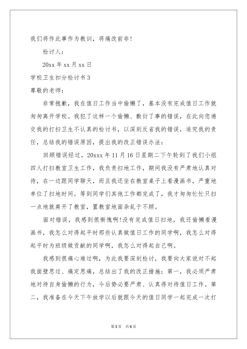 学校卫生扣分检讨书_第3页
