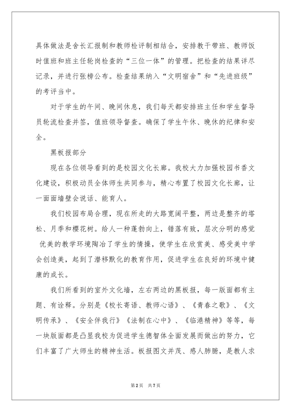 学校参观解说词_第2页