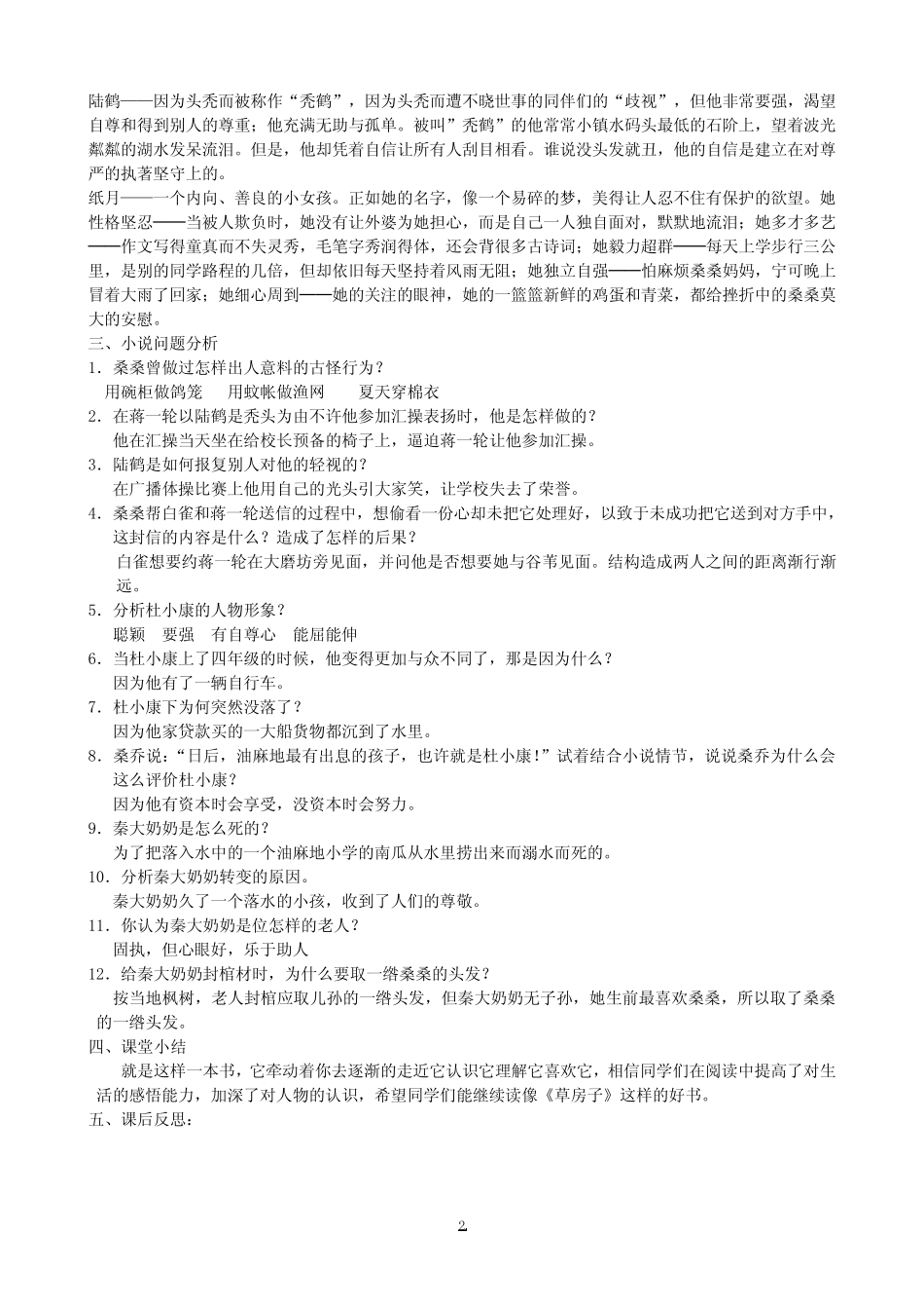 九年级语文上册《读好书草房子》教案 新人教版 _第2页