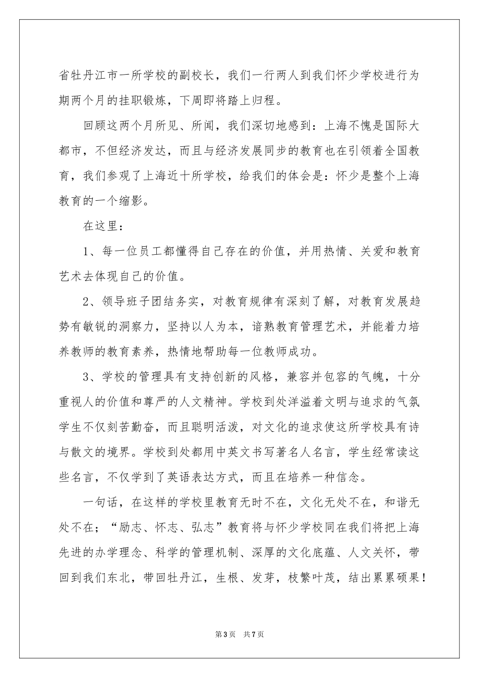 学校升旗仪式讲话稿_第3页