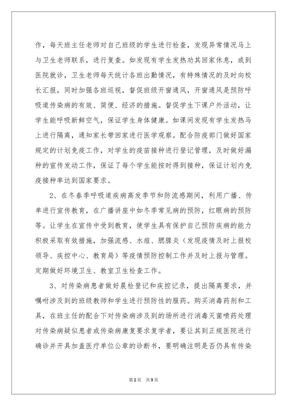 学校医务室年终工作参考总结4篇_第2页