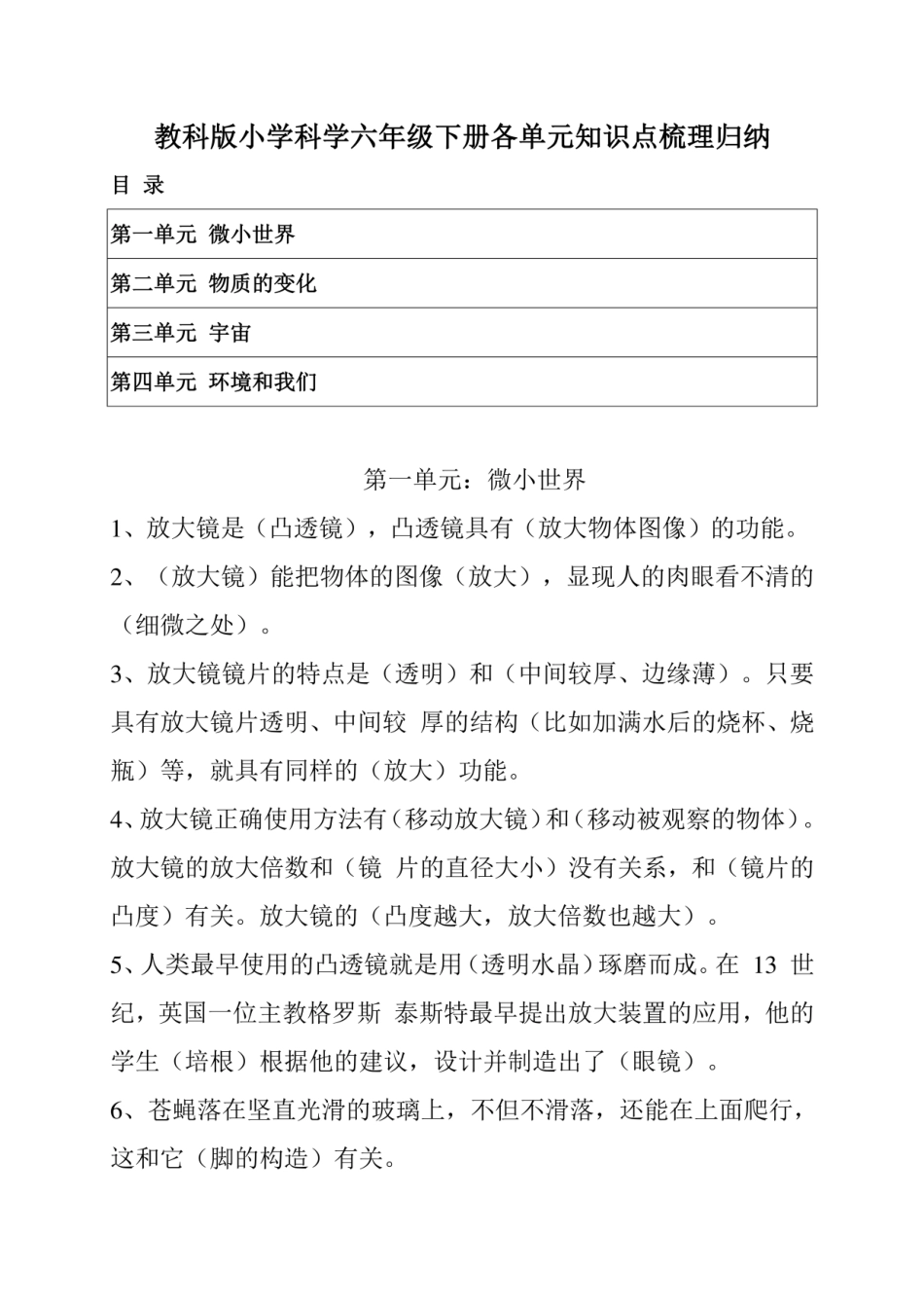 2020教科版小学科学六年级下册各单元知识点梳理归纳总结 _第1页