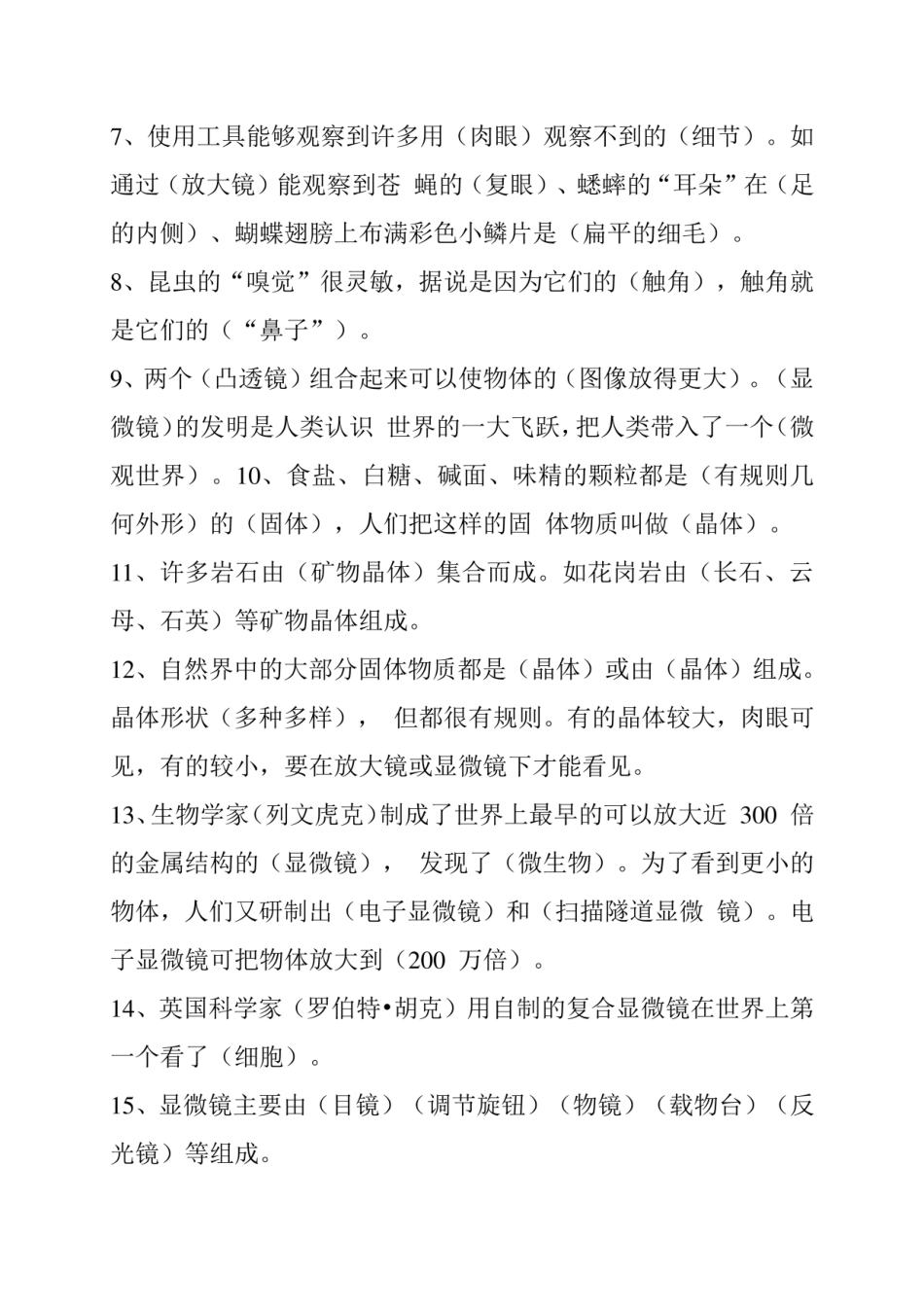 2020教科版小学科学六年级下册各单元知识点梳理归纳总结 _第2页