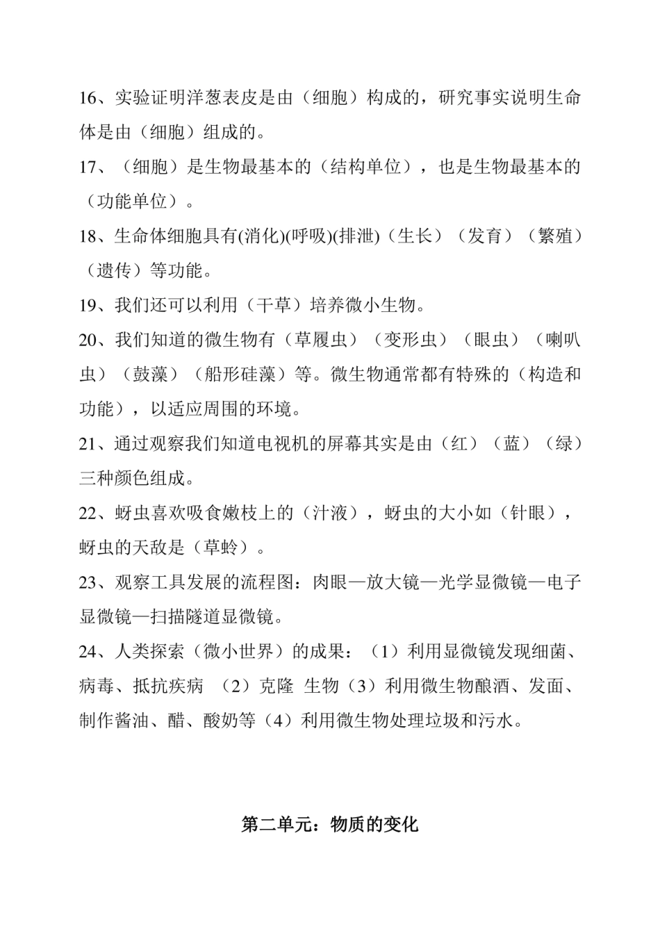 2020教科版小学科学六年级下册各单元知识点梳理归纳总结 _第3页