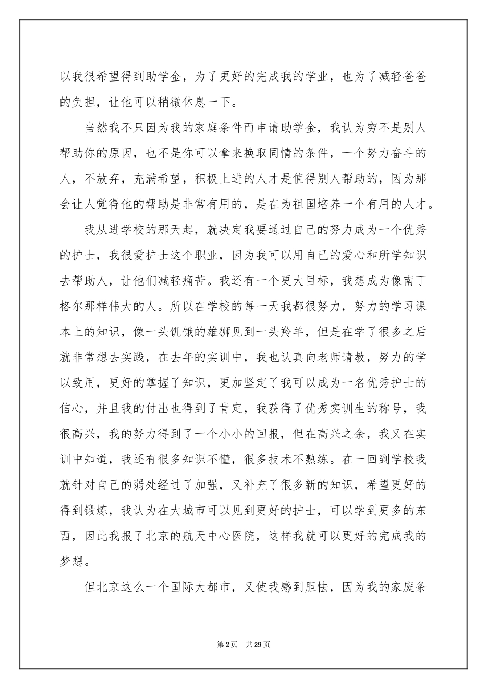 学校助学金贫困申请书_第2页