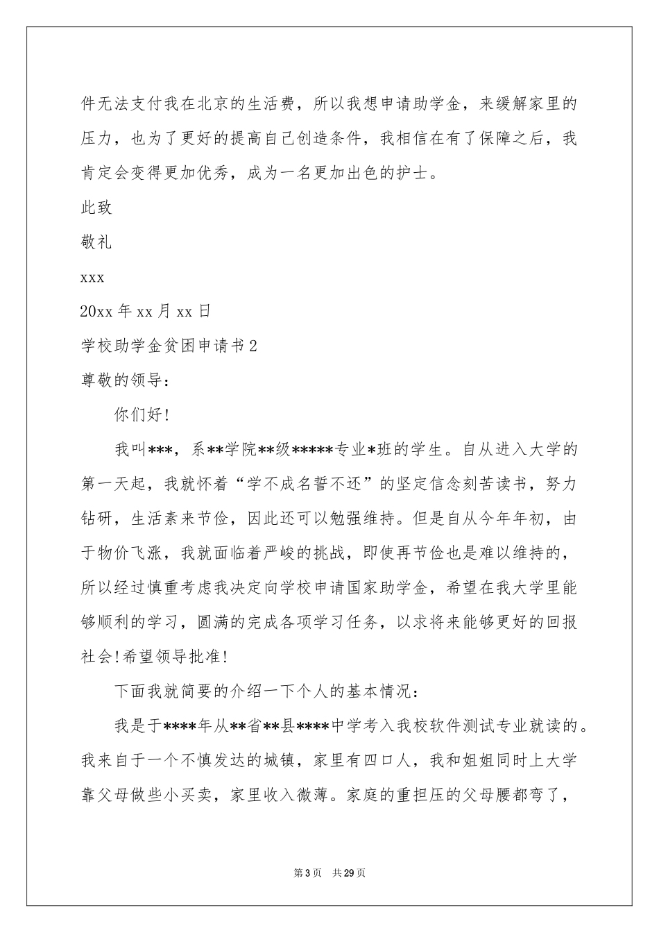 学校助学金贫困申请书_第3页