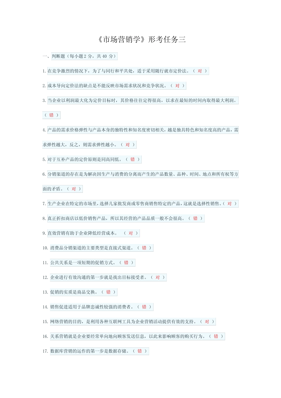 国家开放大学《市场营销学》形考任务3参考答案 _第1页