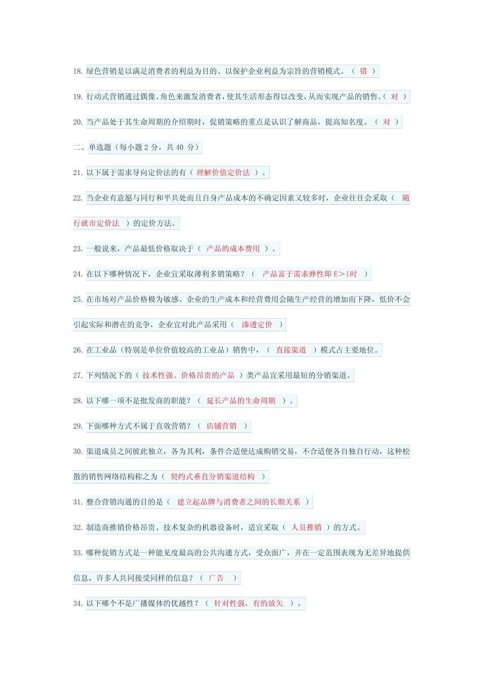 国家开放大学《市场营销学》形考任务3参考答案 _第2页