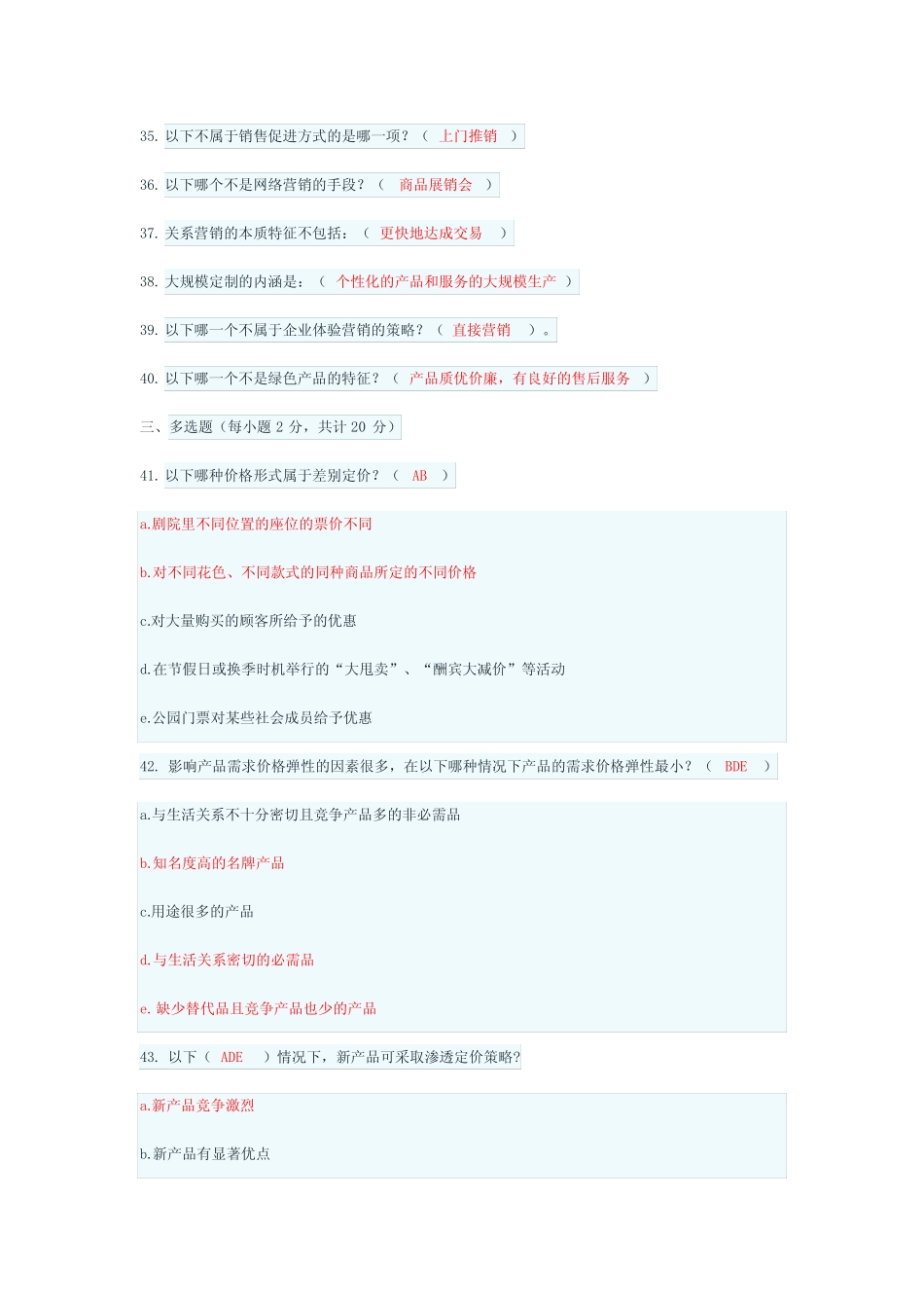 国家开放大学《市场营销学》形考任务3参考答案 _第3页