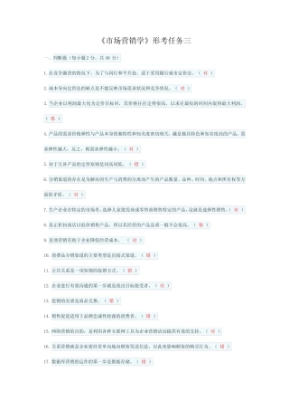 国家开放大学《市场营销学》形考任务3参考答案 