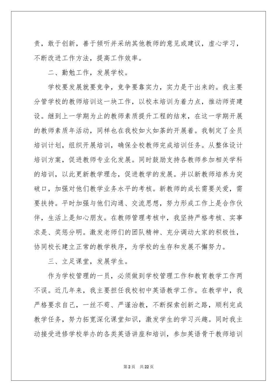 学校副校长述职报告汇编6篇_第2页