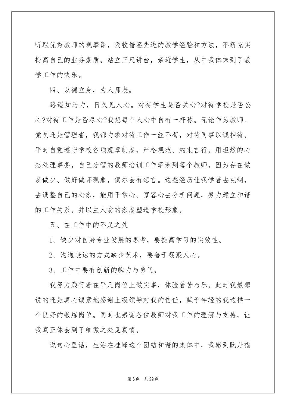 学校副校长述职报告汇编6篇_第3页