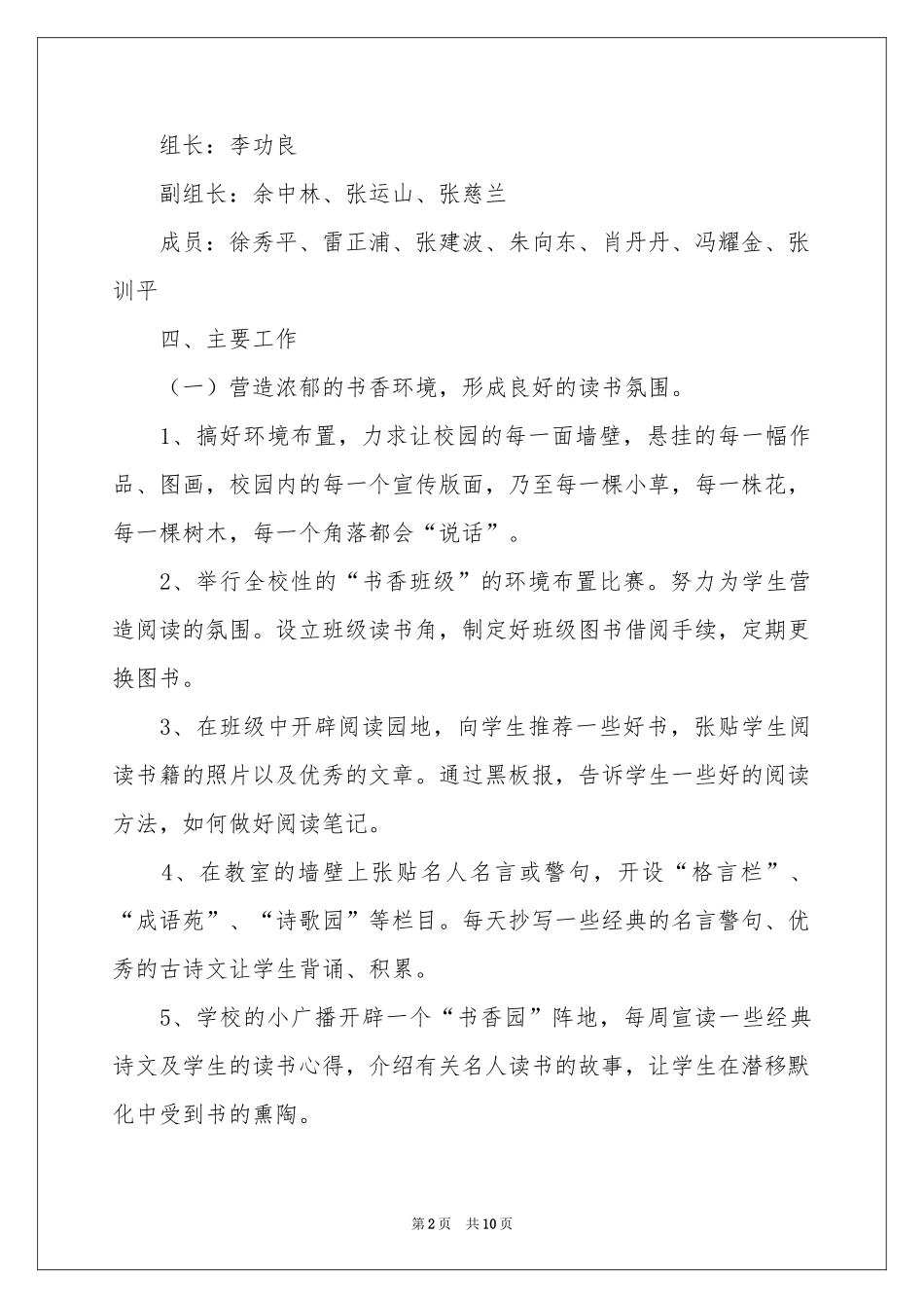 学校创建书香校园工作方案_第2页