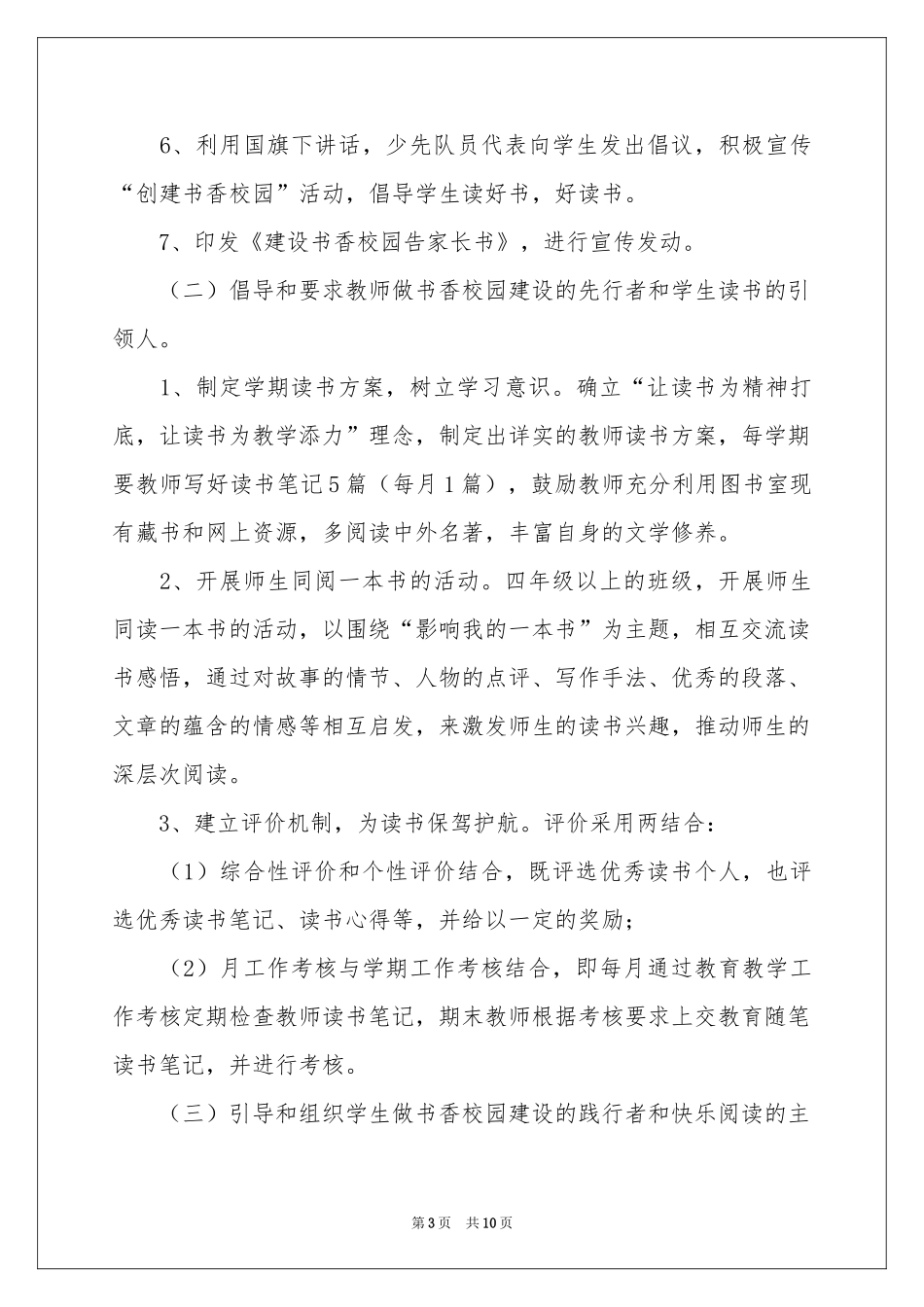 学校创建书香校园工作方案_第3页