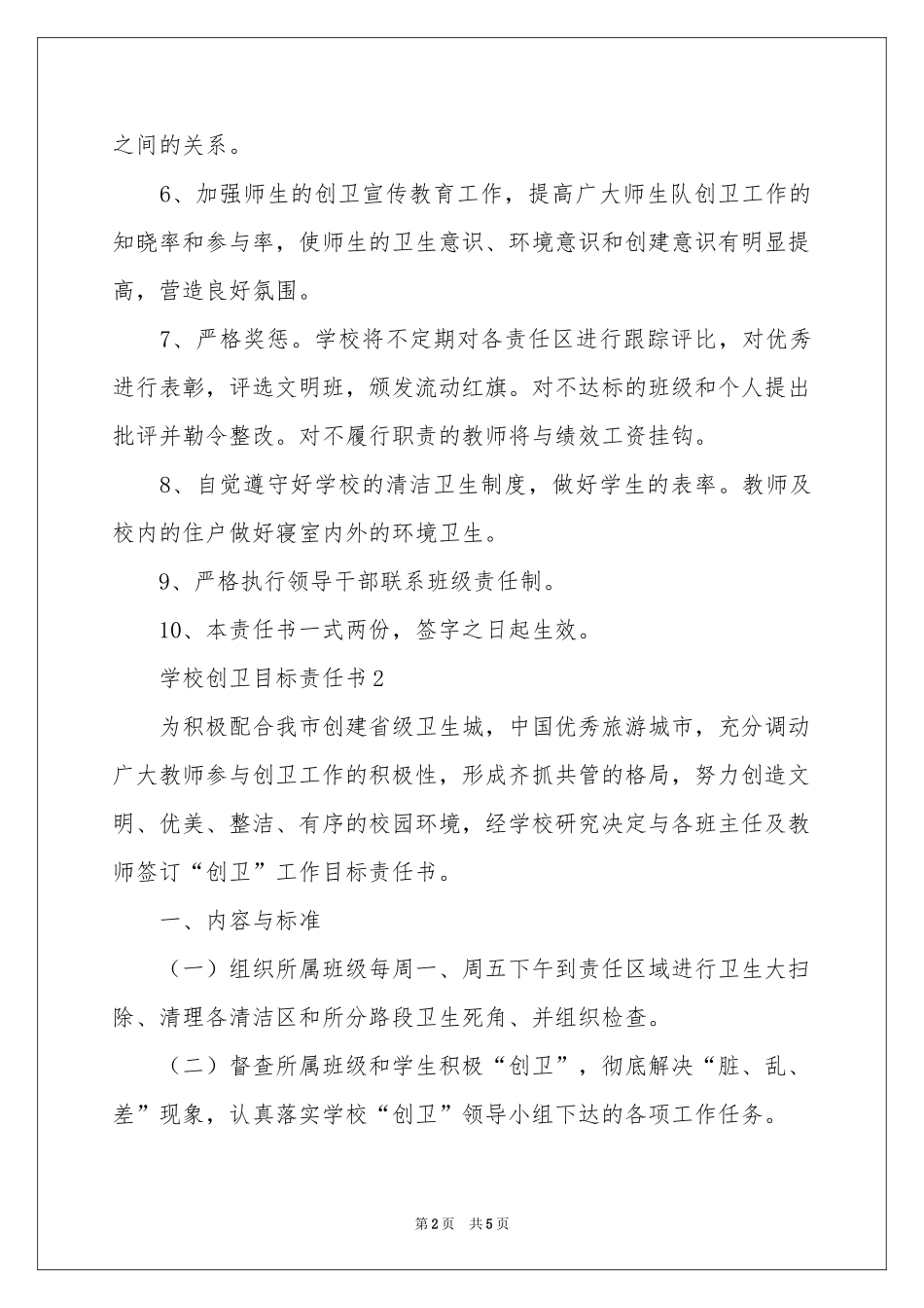 学校创卫目标责任书_第2页