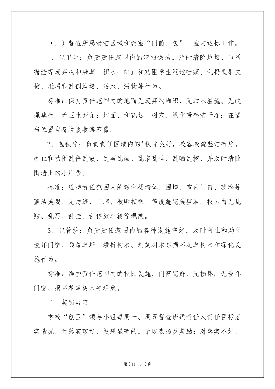 学校创卫目标责任书_第3页