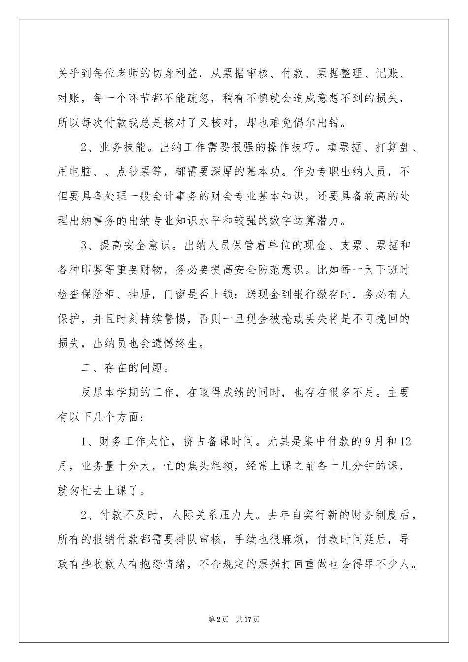 学校出纳年度工作参考总结_第2页