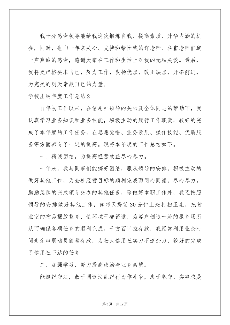 学校出纳年度工作参考总结_第3页