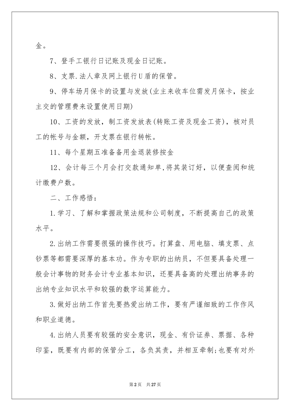 学校出纳工作参考总结_第2页