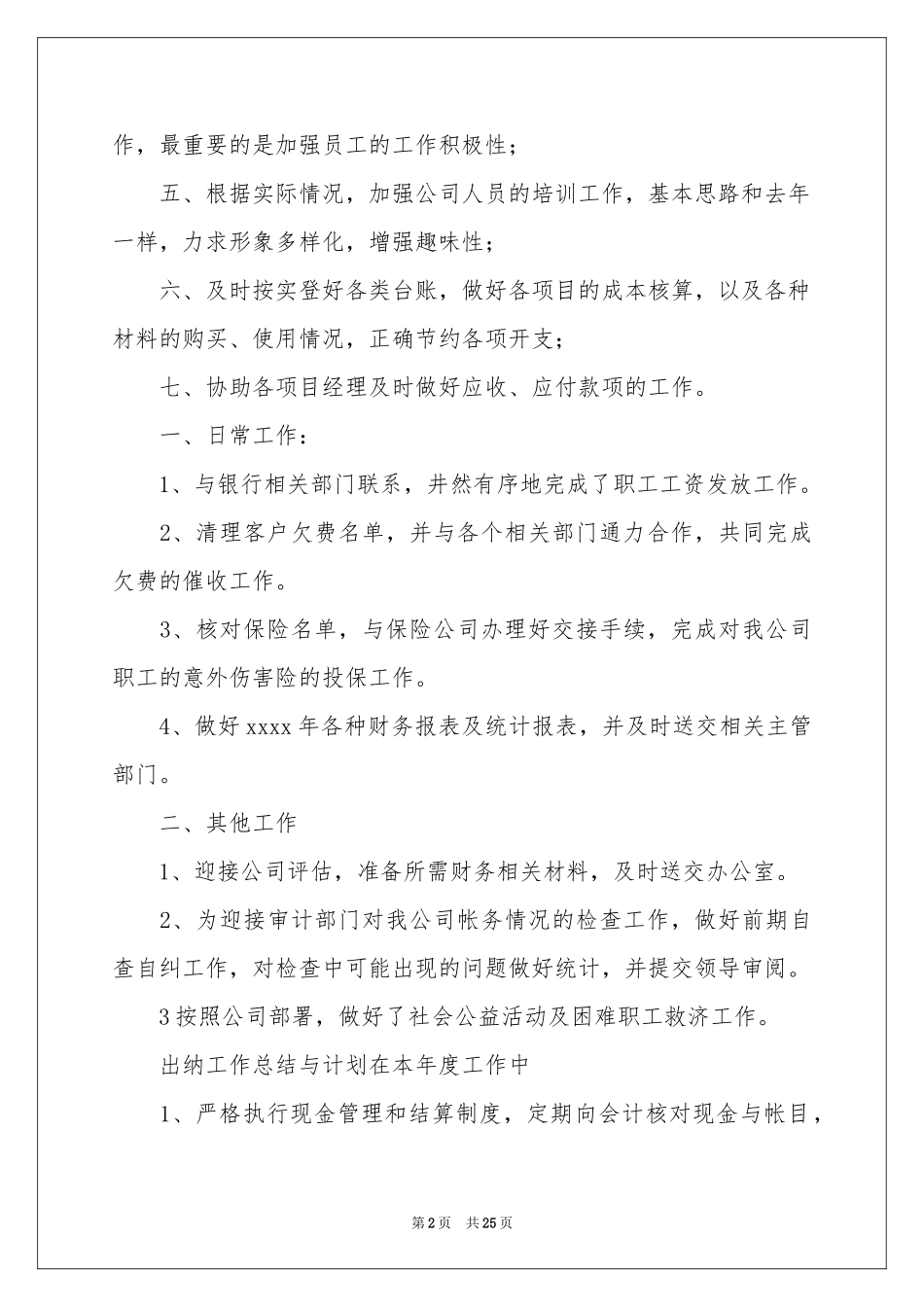 学校出纳工作参考计划_第2页