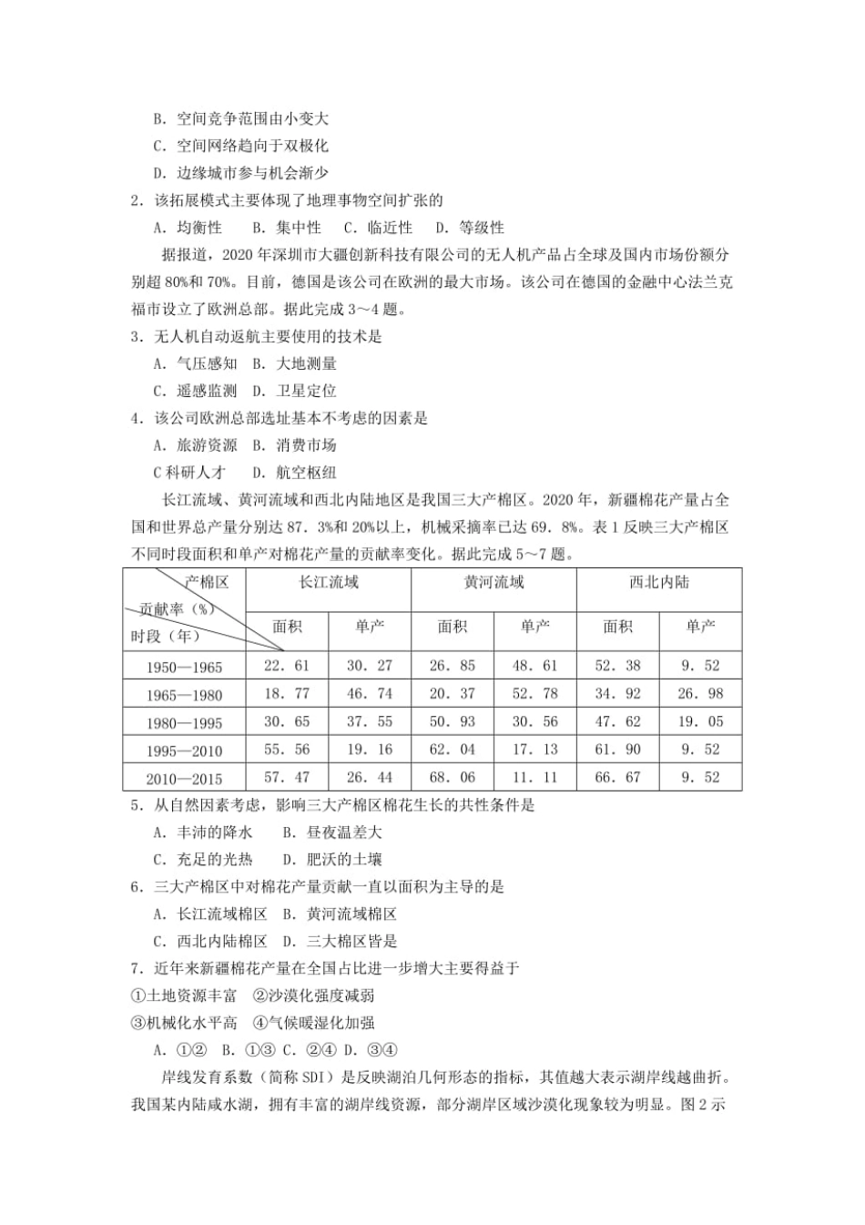 2021年广东普通高中学业水平选择性考试地理真题 _第2页