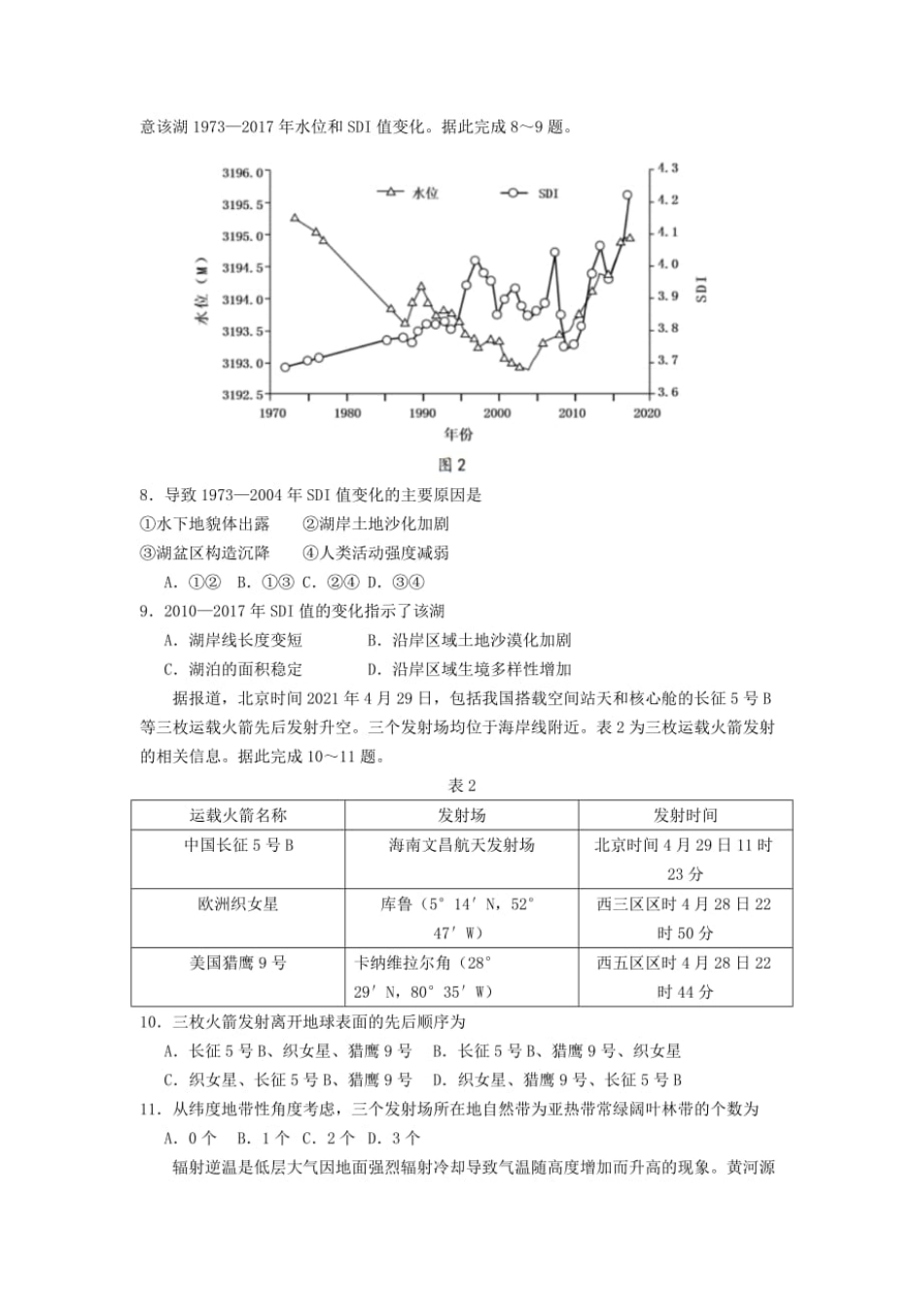 2021年广东普通高中学业水平选择性考试地理真题 _第3页
