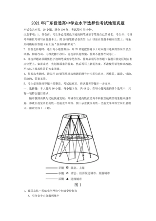 2021年广东普通高中学业水平选择性考试地理真题 