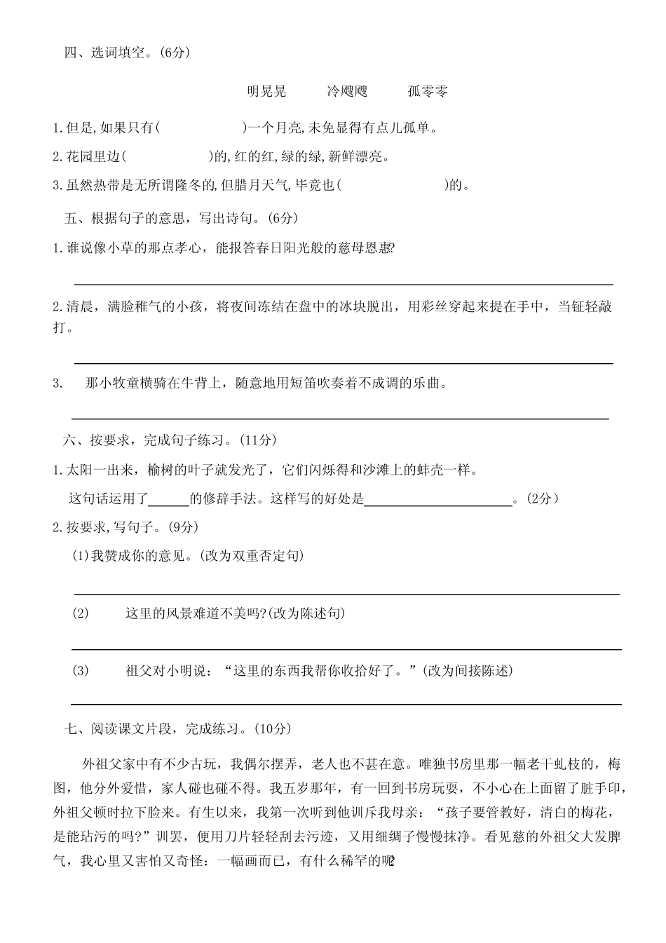 人教部编版2022-2023学年五年级语文下册第一单元测试卷含答案_第2页