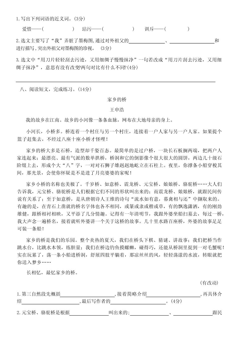 人教部编版2022-2023学年五年级语文下册第一单元测试卷含答案_第3页