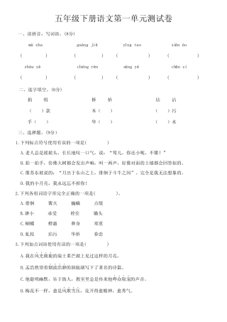 人教部编版2022-2023学年五年级语文下册第一单元测试卷含答案