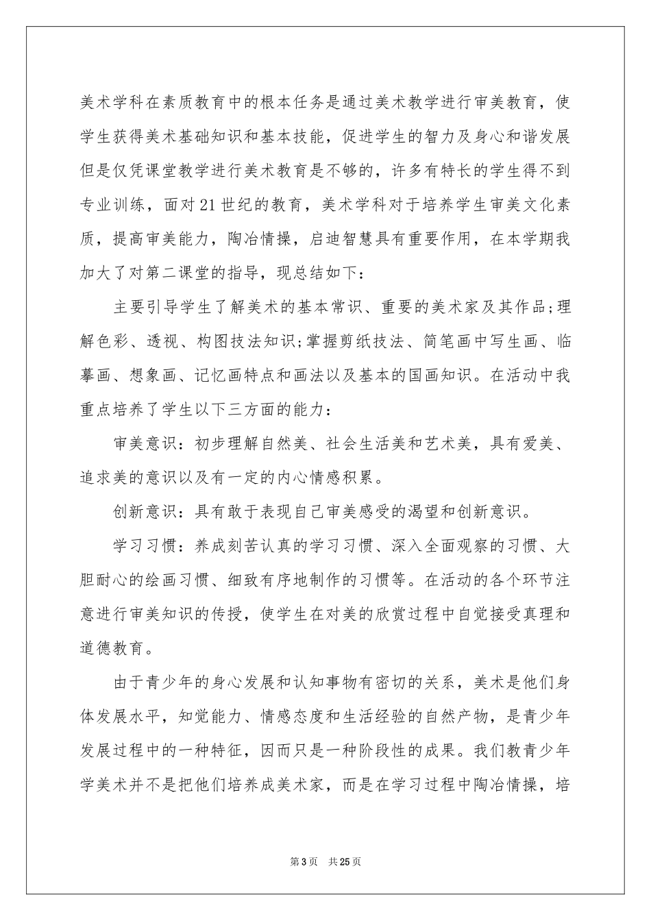 学校兴趣小组活动参考总结_第3页