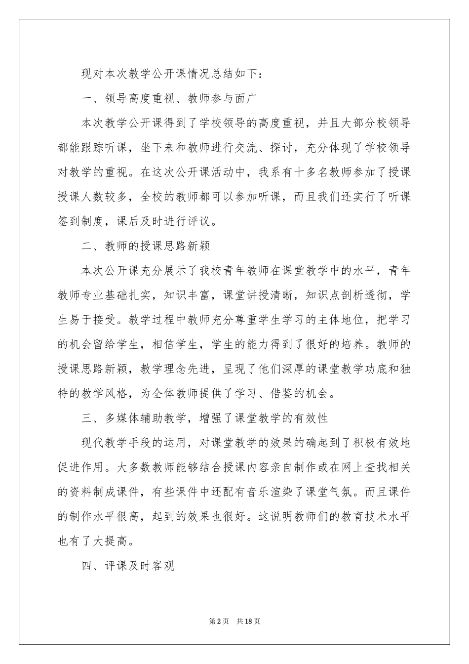 学校公开课活动参考总结_第2页