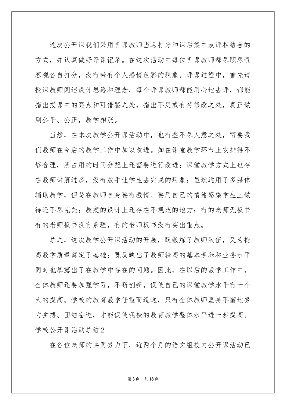 学校公开课活动参考总结_第3页