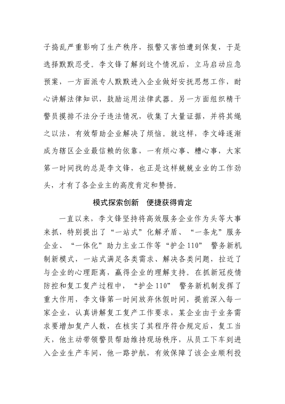 派出所所长事迹_第2页