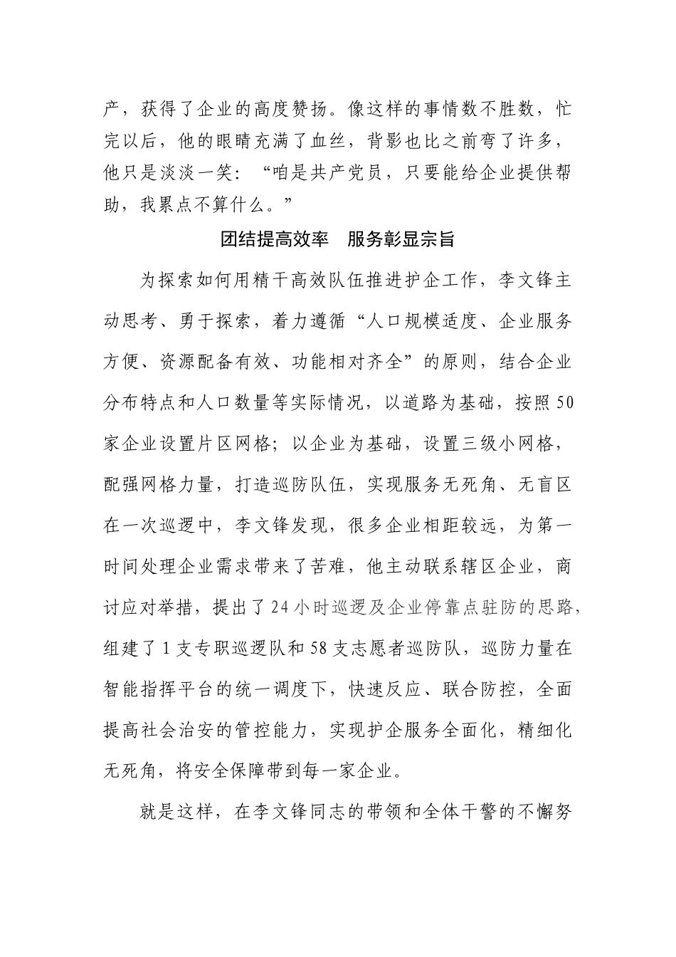 派出所所长事迹_第3页