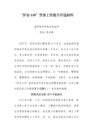 派出所所长事迹