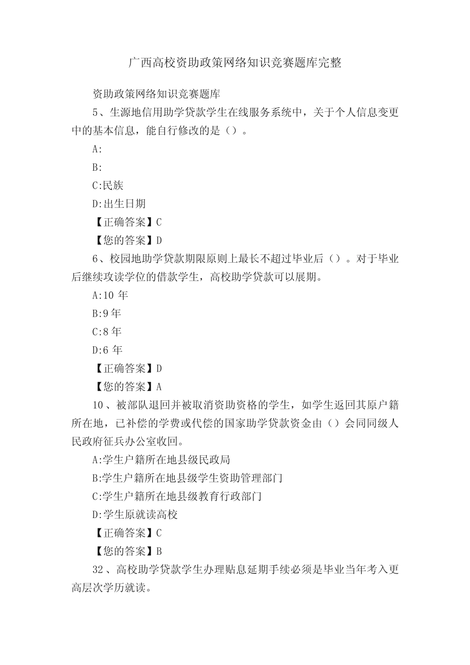 广西高校资助政策网络知识竞赛题库完整 _第1页