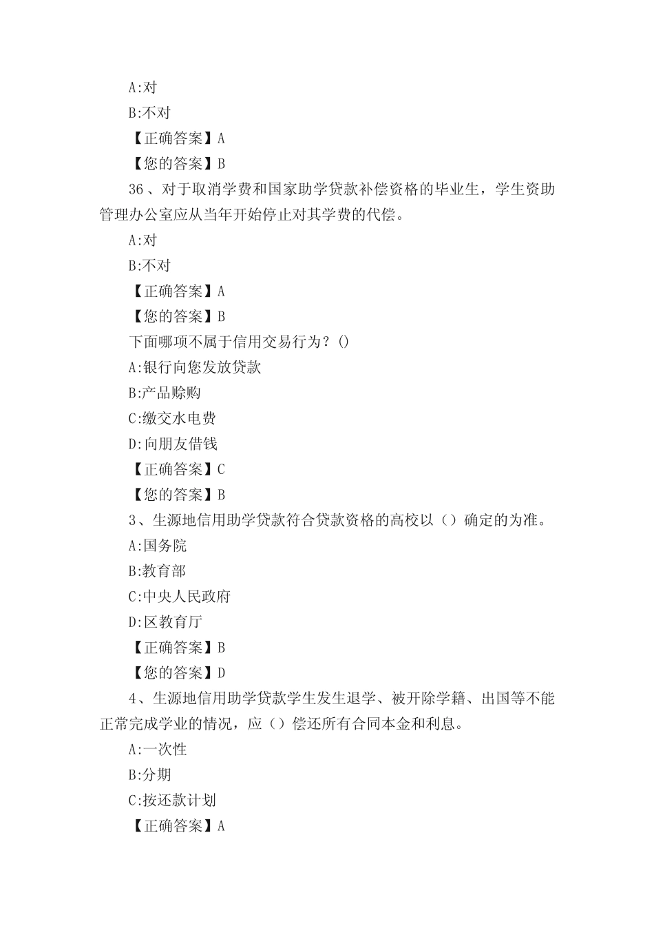 广西高校资助政策网络知识竞赛题库完整 _第2页