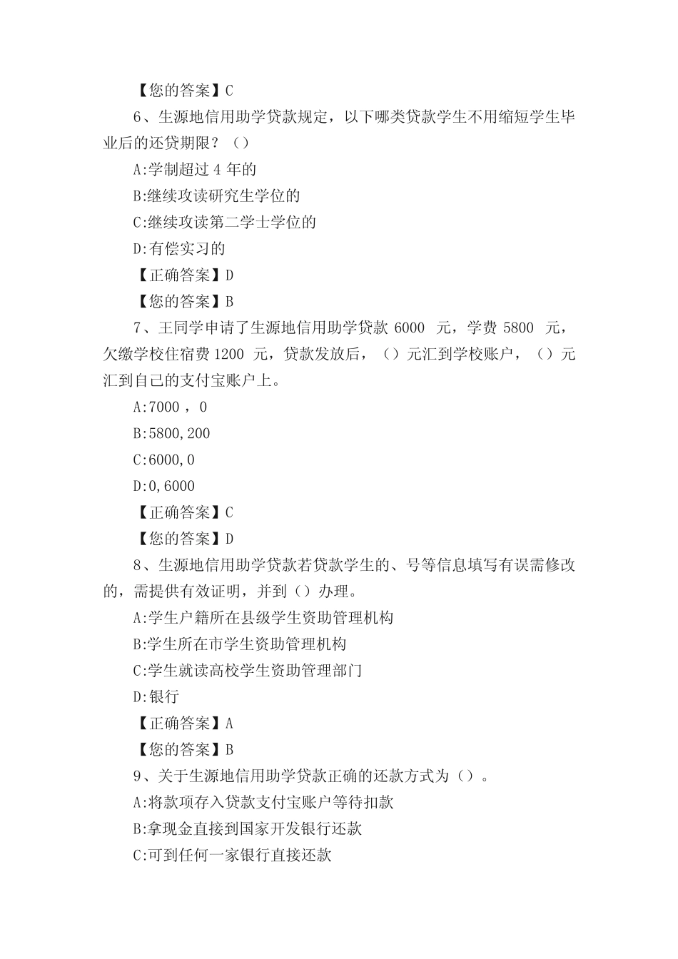 广西高校资助政策网络知识竞赛题库完整 _第3页