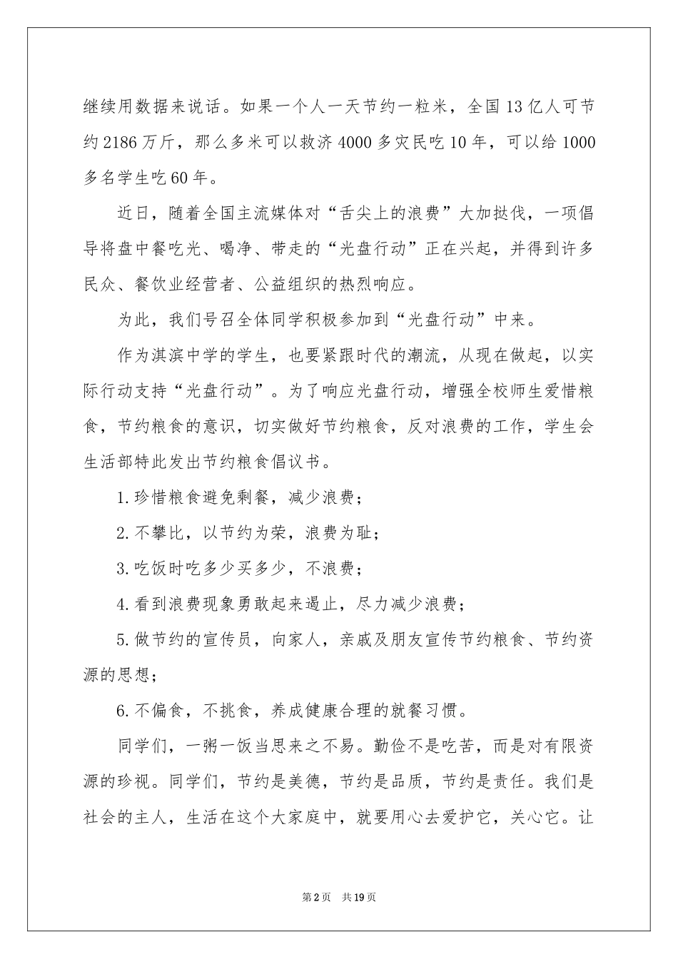 学校光盘行动倡议书14篇_第2页