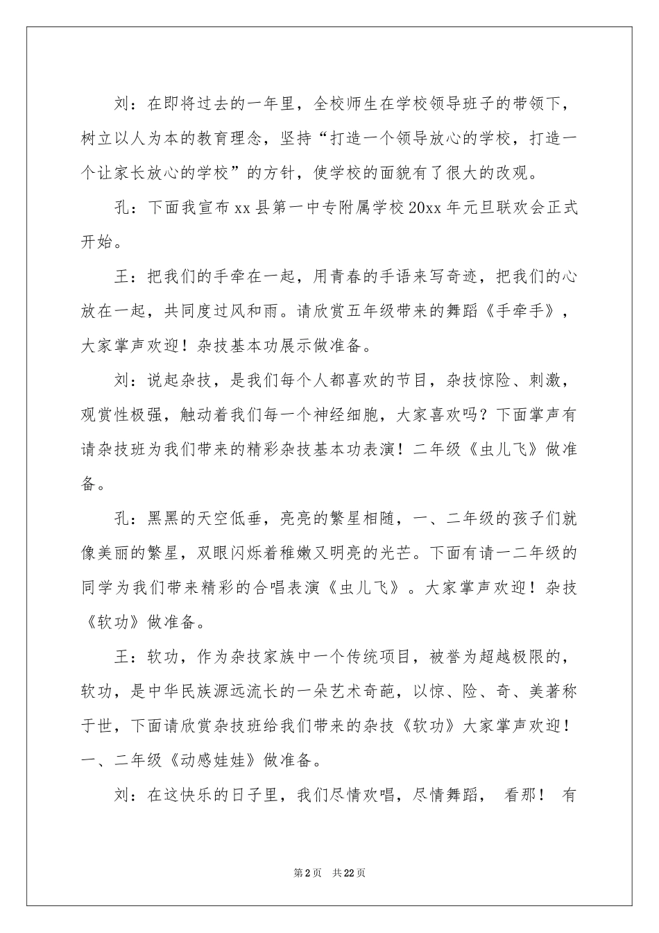 学校元旦联欢会主持词_第2页
