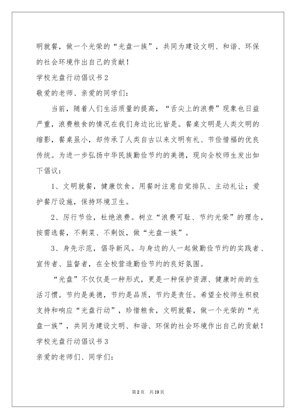 学校光盘行动倡议书_第2页