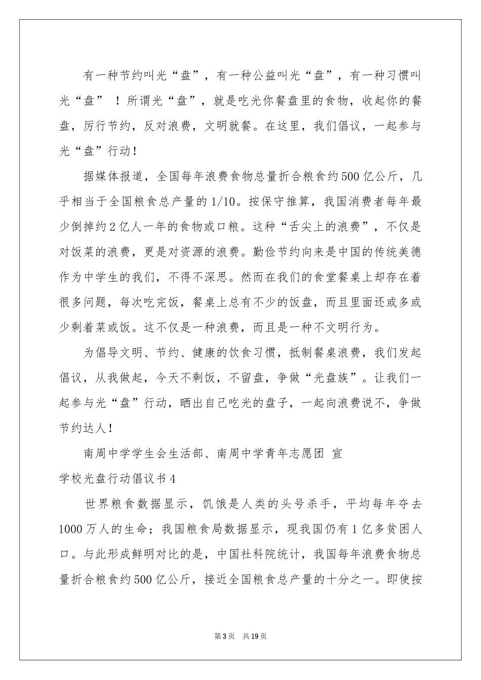 学校光盘行动倡议书_第3页