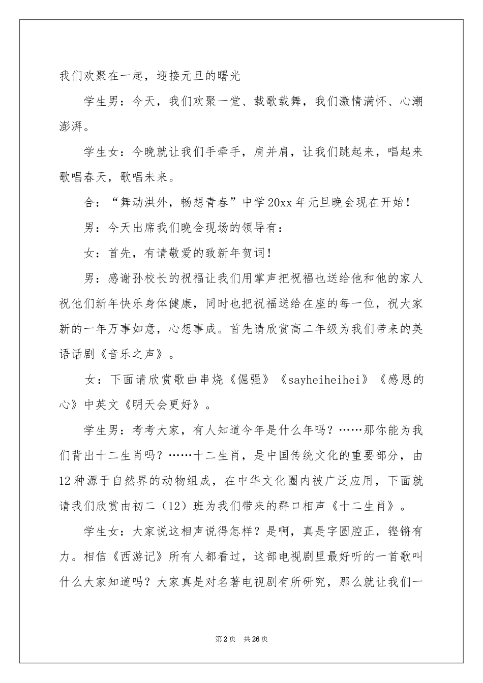 学校元旦联欢晚会主持词_第2页