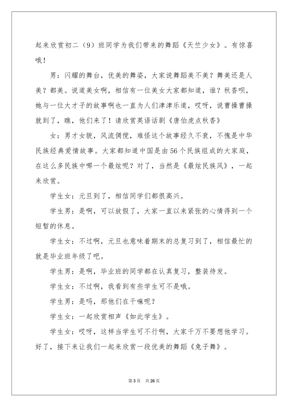 学校元旦联欢晚会主持词_第3页