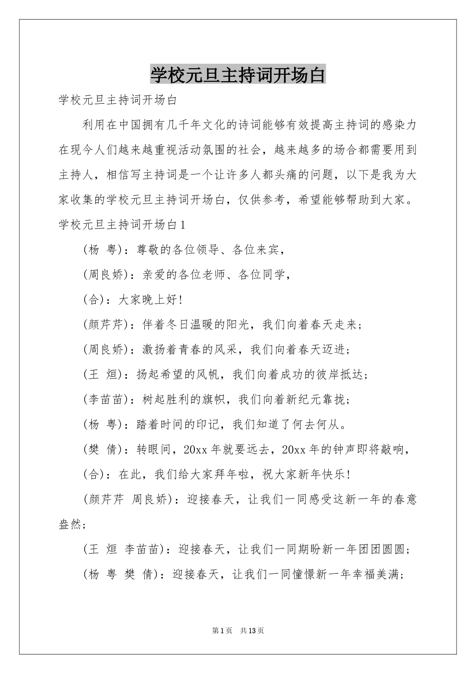 学校元旦主持词开场白_第1页