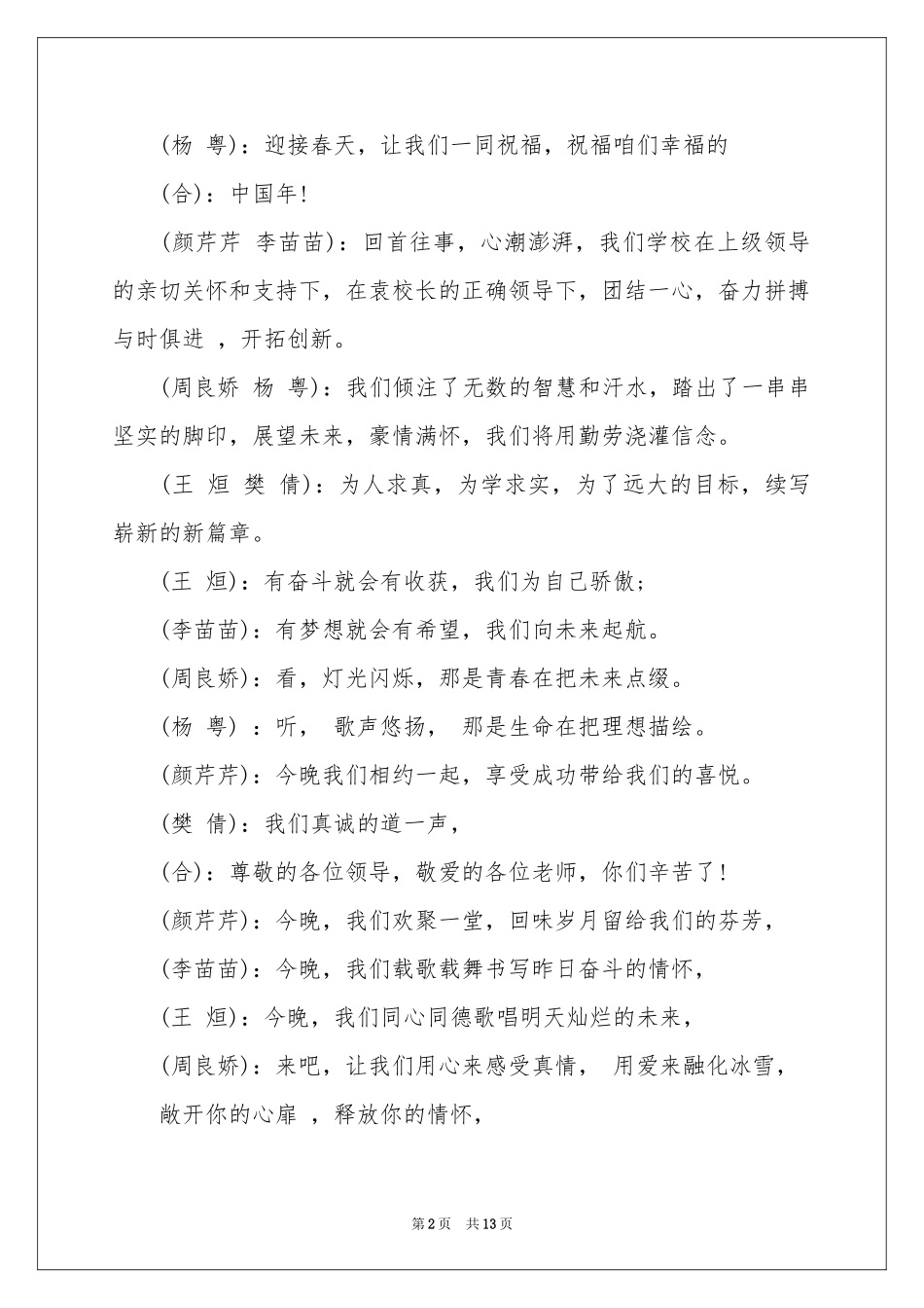 学校元旦主持词开场白_第2页